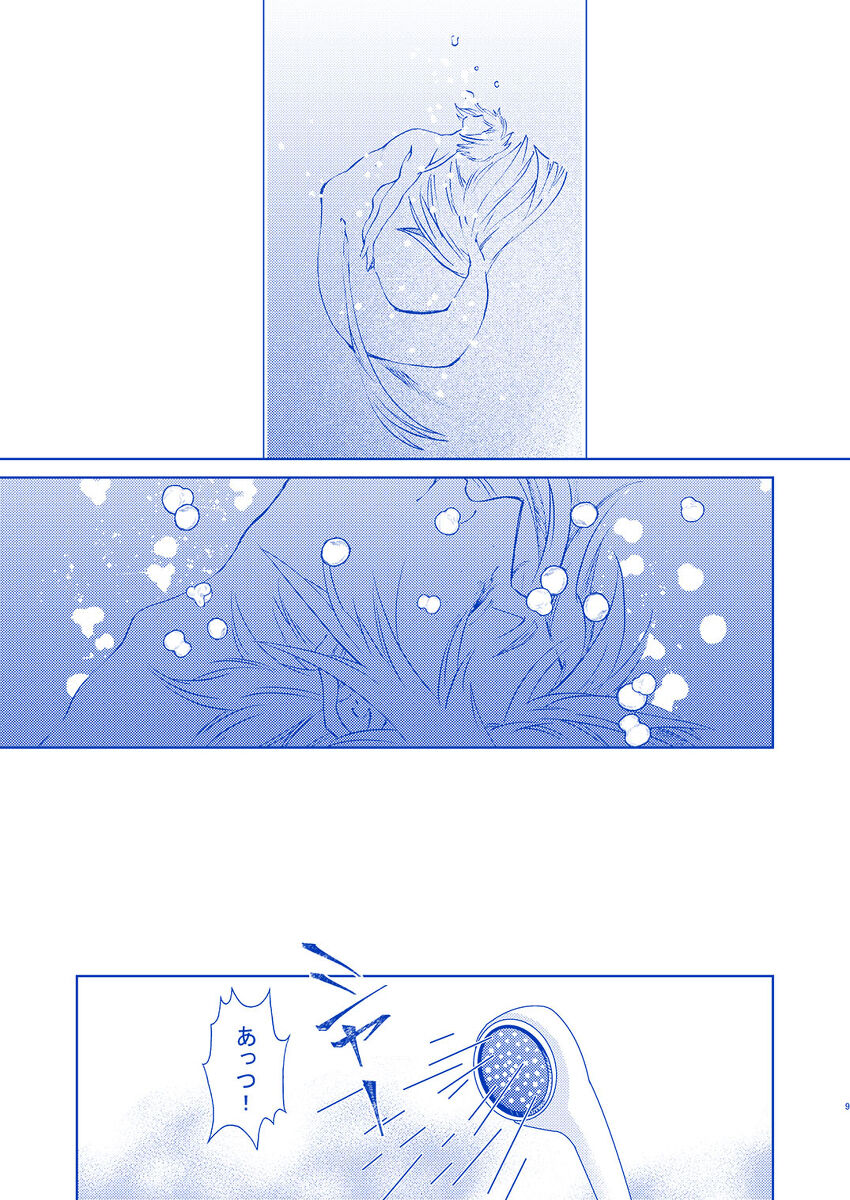 Hakuchuumu ni Itaru Yume page 8 full