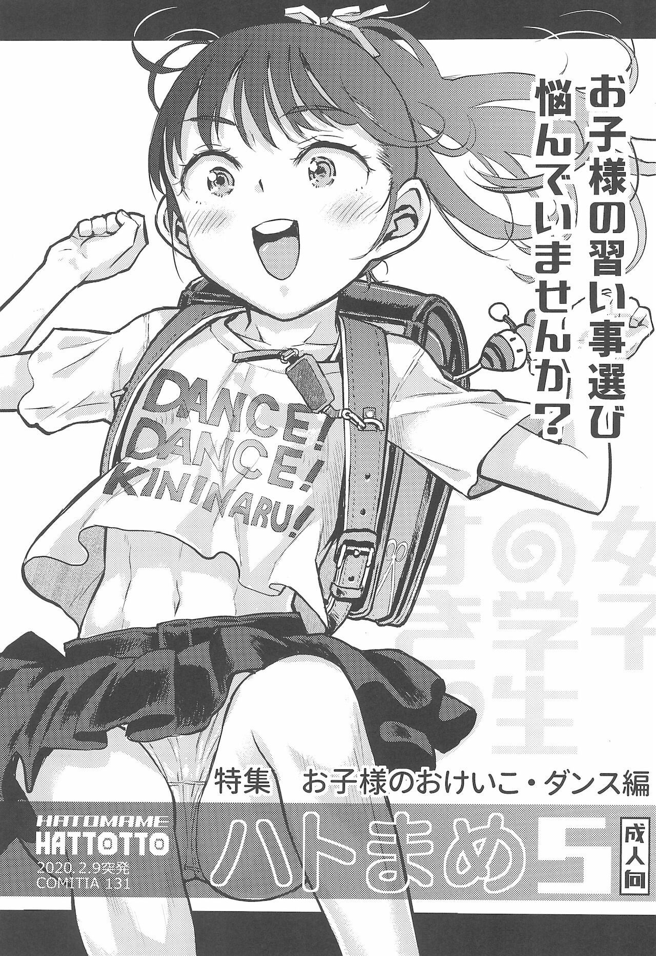 Hato Mame 5 Okeiko Dance-hen +α page 1 full