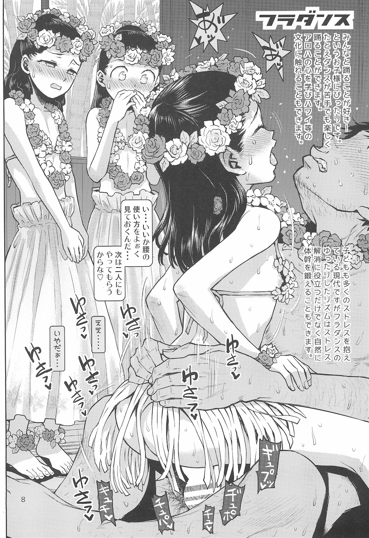 Hato Mame 5 Okeiko Dance-hen +α page 8 full