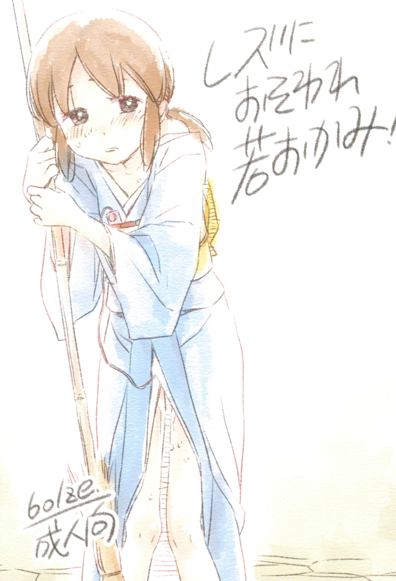 Les ni Osoware Waka Okami! page 1 full