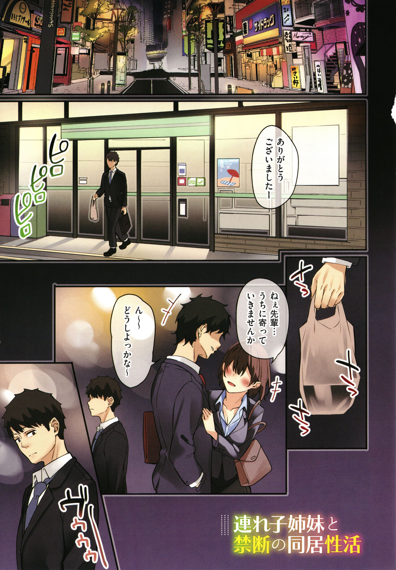 Juujun Nadeshiko page 6 full