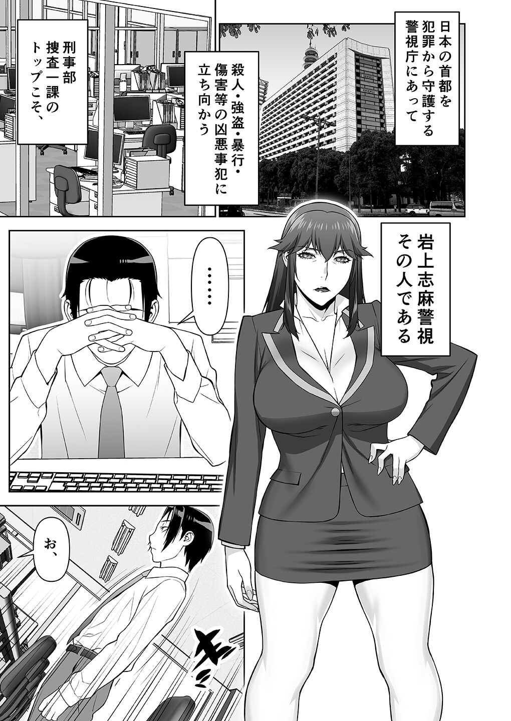 Onna Keishi Iwagami Shima page 4 full