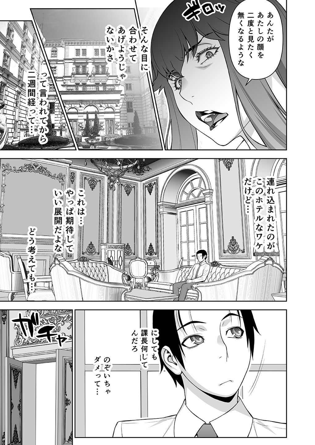 Onna Keishi Iwagami Shima page 8 full