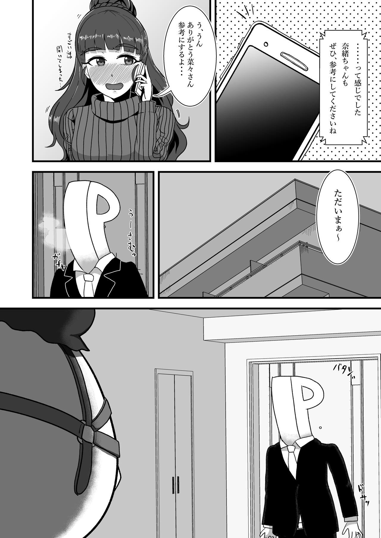 Hitozuma Nao to Botebara Cosplay H page 10 full