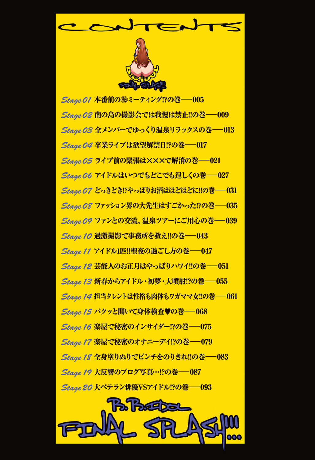 B.B.IDOL～FinalSplash!!!～ page 5 full