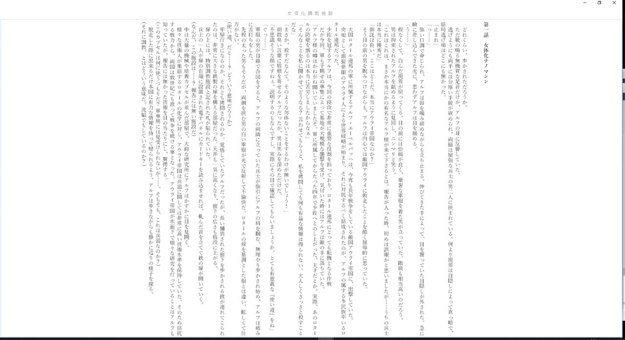 ＴＳ調教施設 ～敵国に捕らえられ女体化ナノマシンで快楽調教されました～ page 9 full
