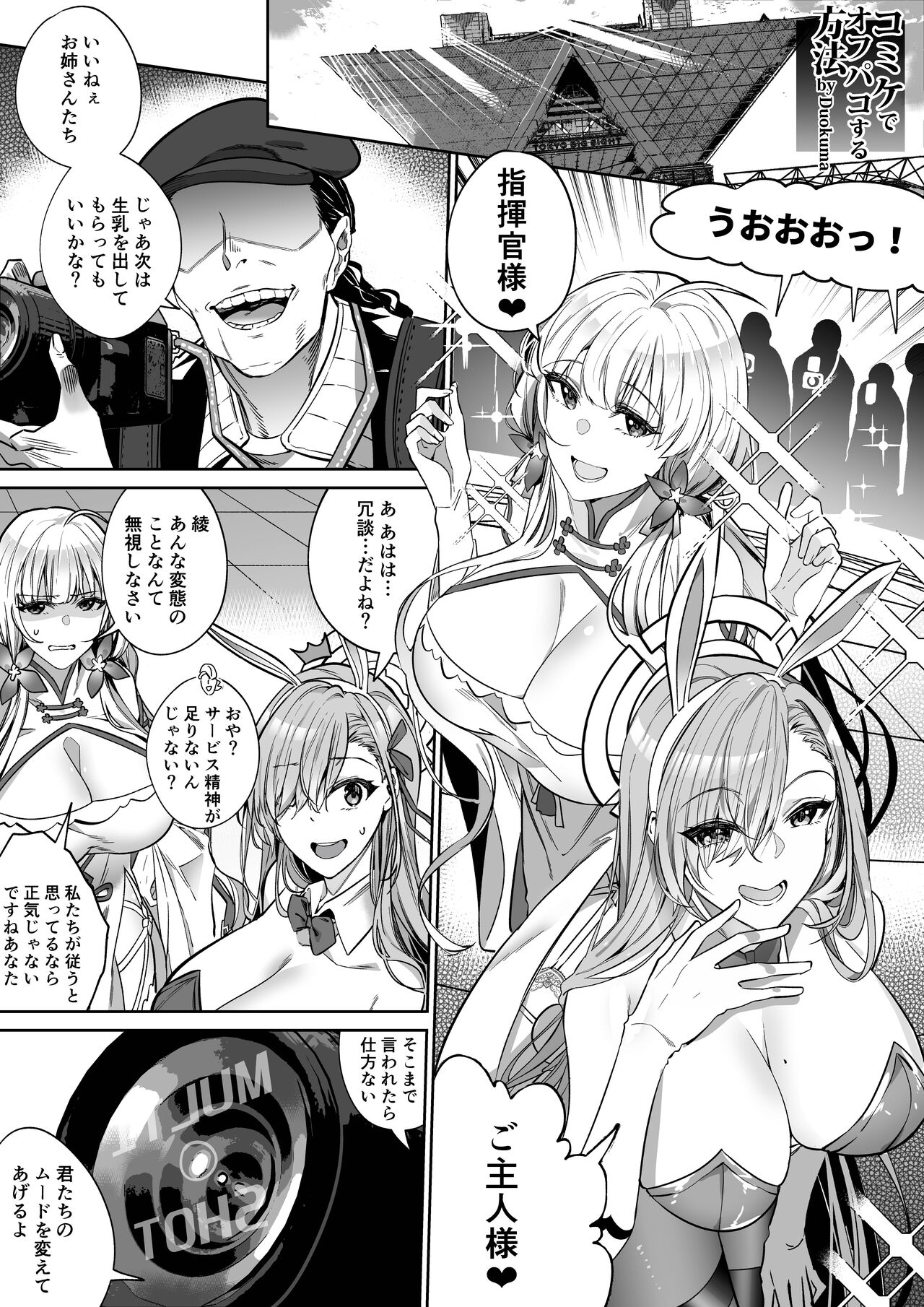 Comiket de Off-Pako suru Houhou page 1 full