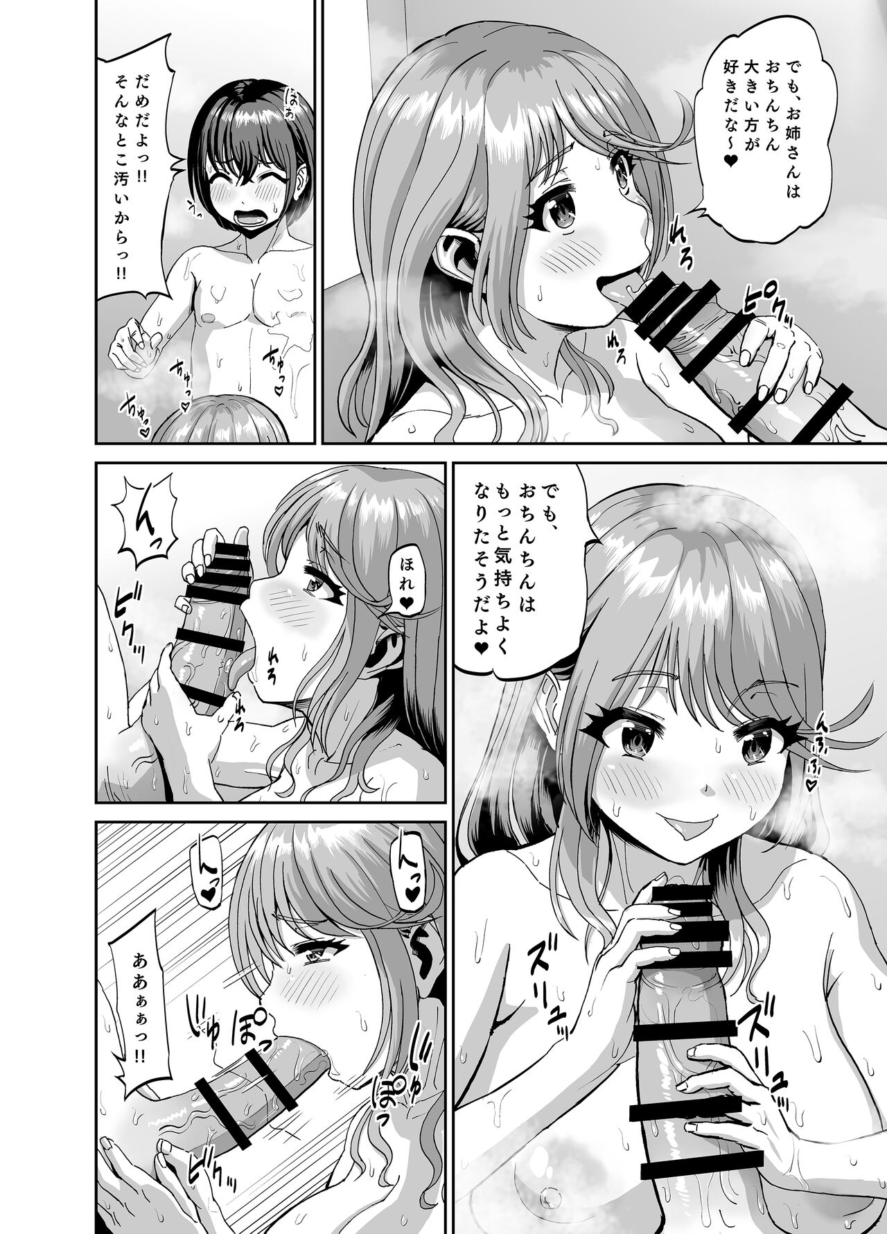 Tonari no Onee-san wa Boku no ni Muchuu Yuuwaku Sarete Hitasura Shiboritorarechau Ohanashi page 9 full