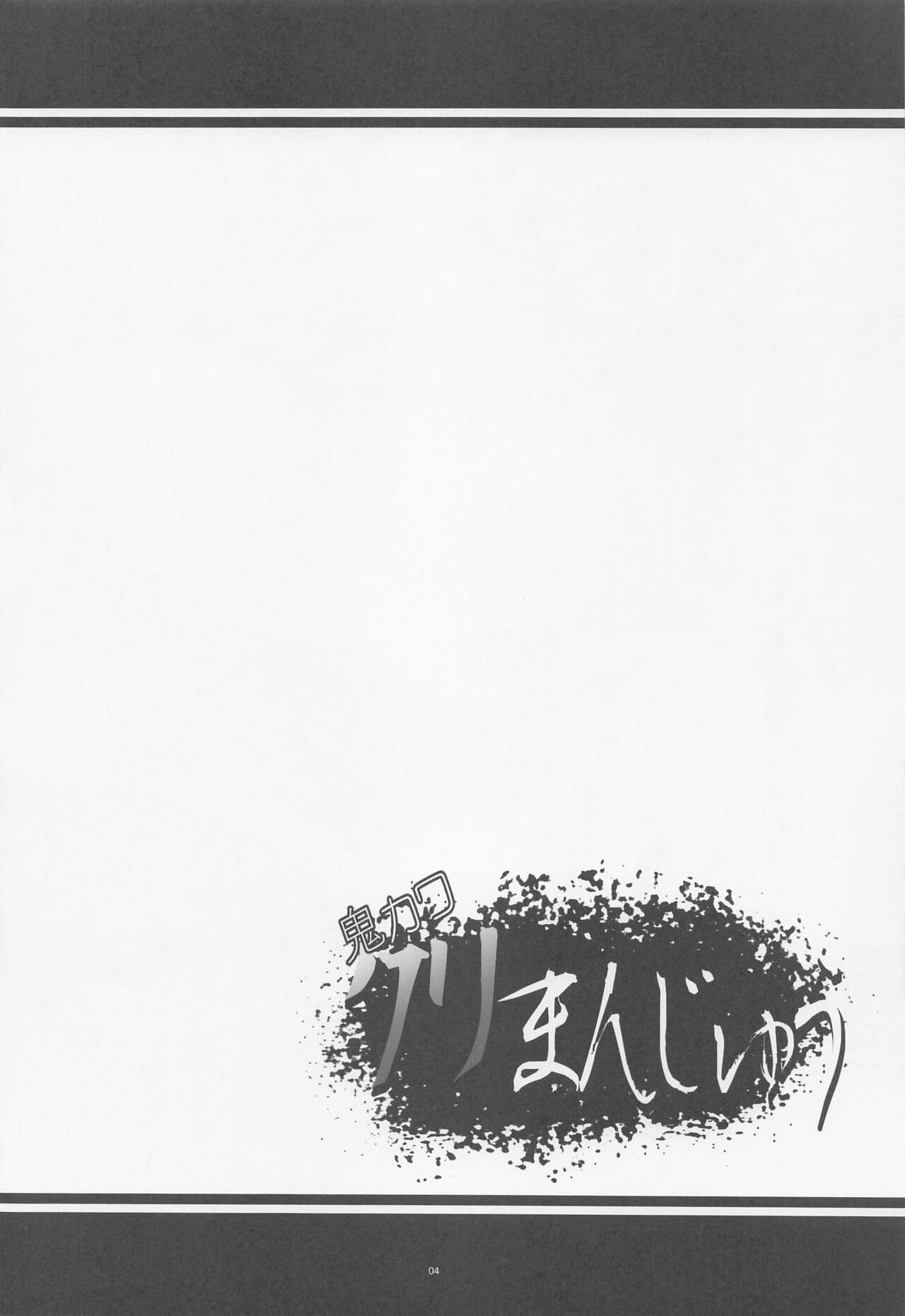 Oni Kawa Kuri Manjuu page 3 full