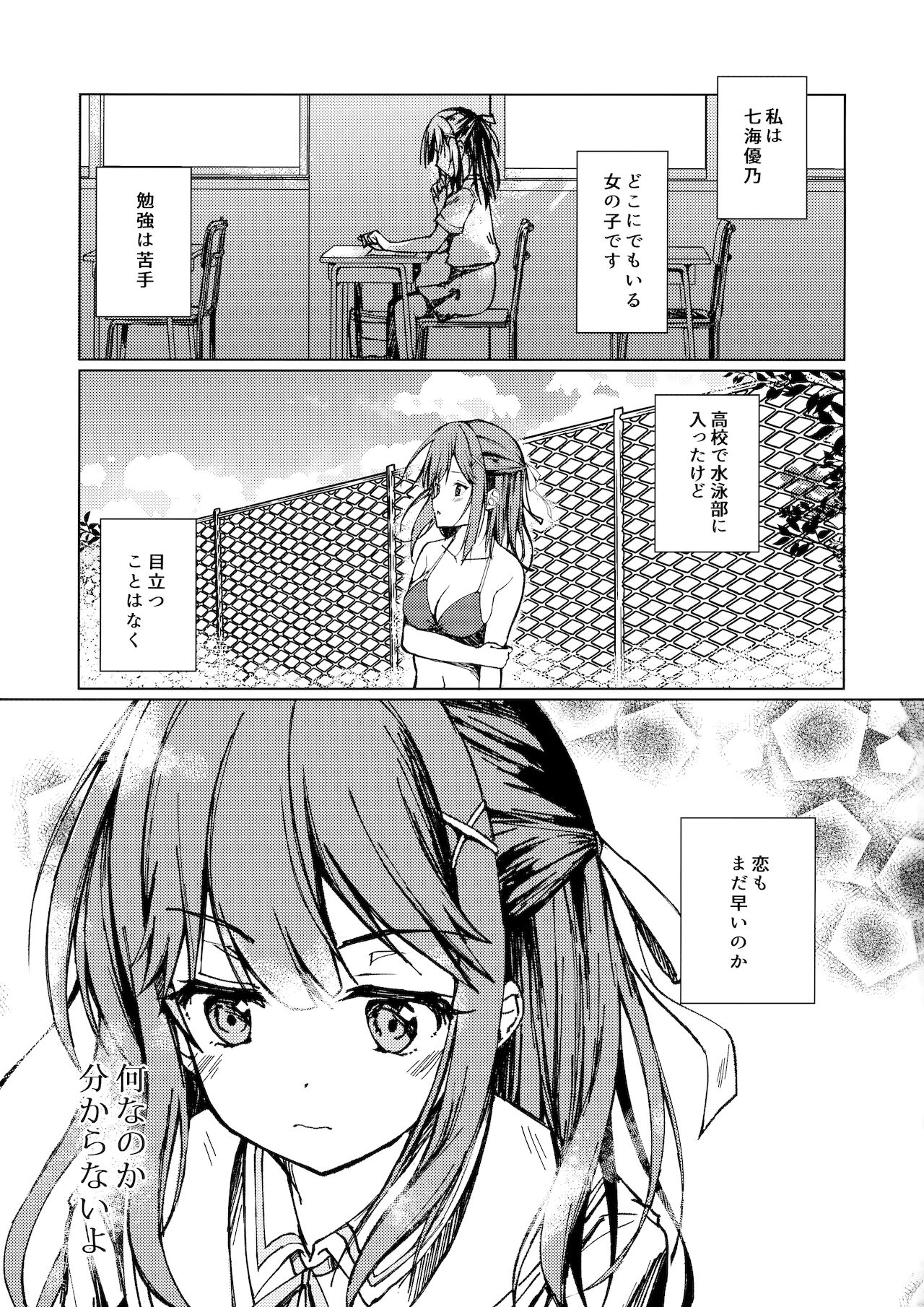 Kimi no Koto ga Sukidakara page 2 full