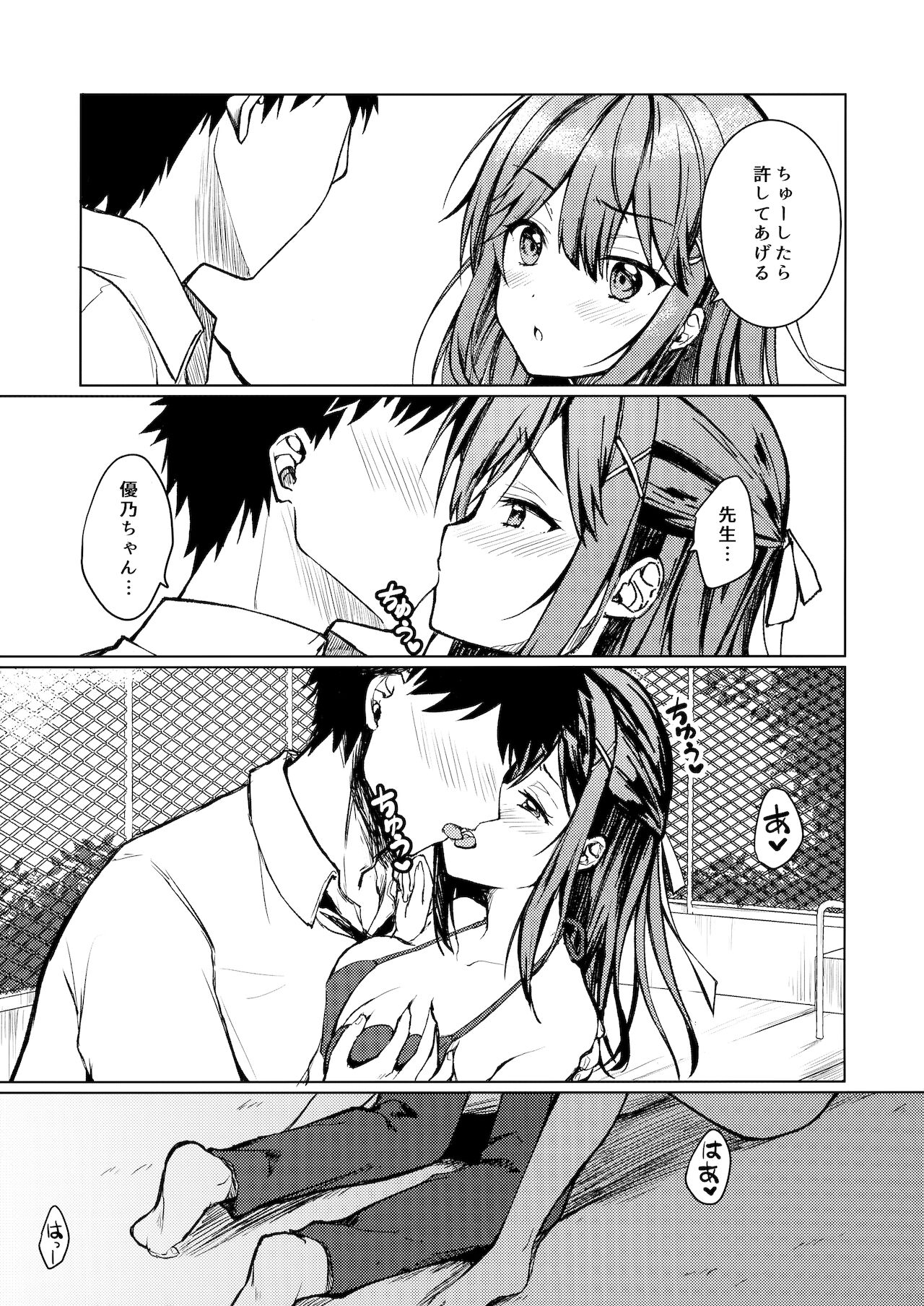 Kimi no Koto ga Sukidakara page 8 full