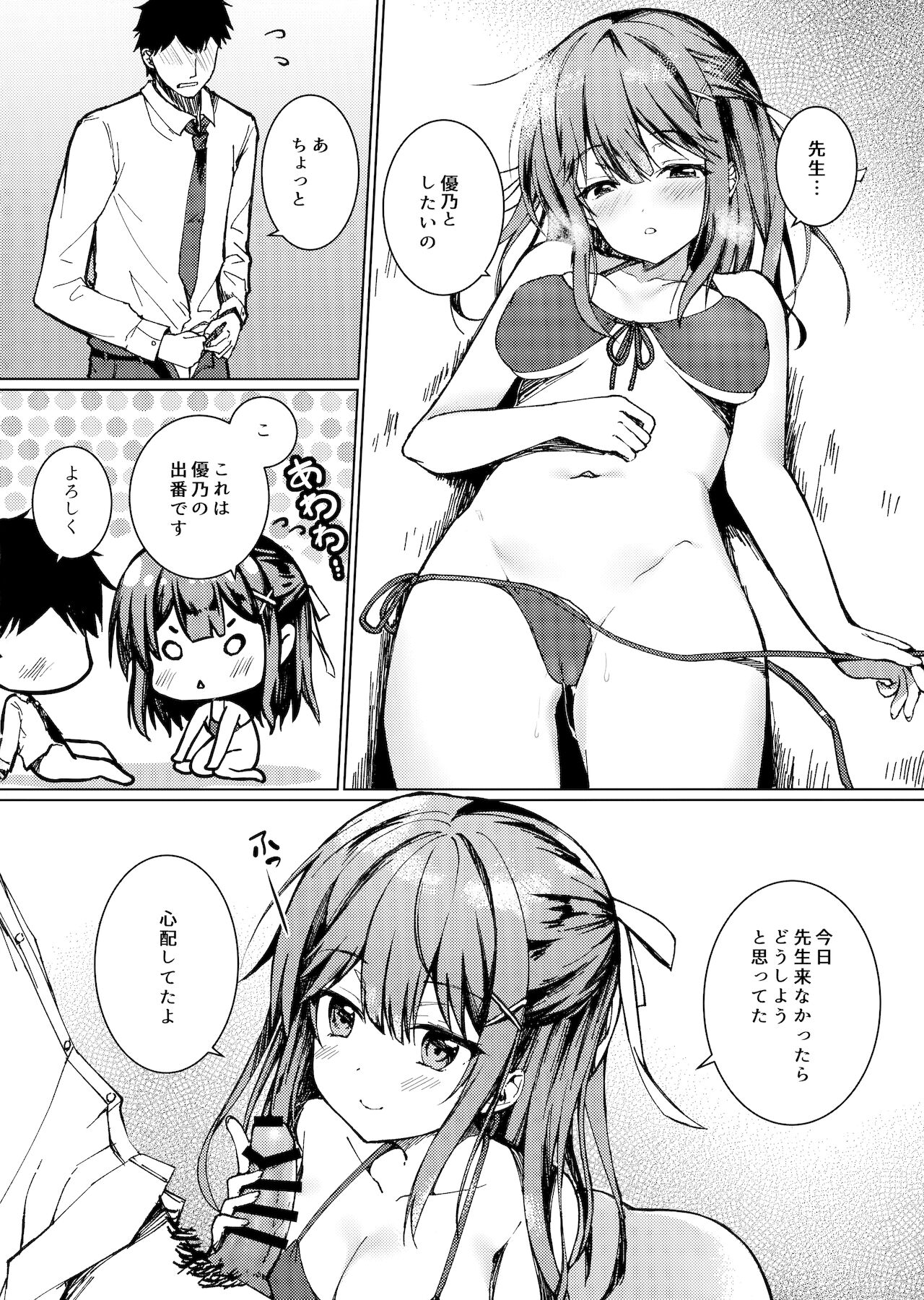 Kimi no Koto ga Sukidakara page 9 full