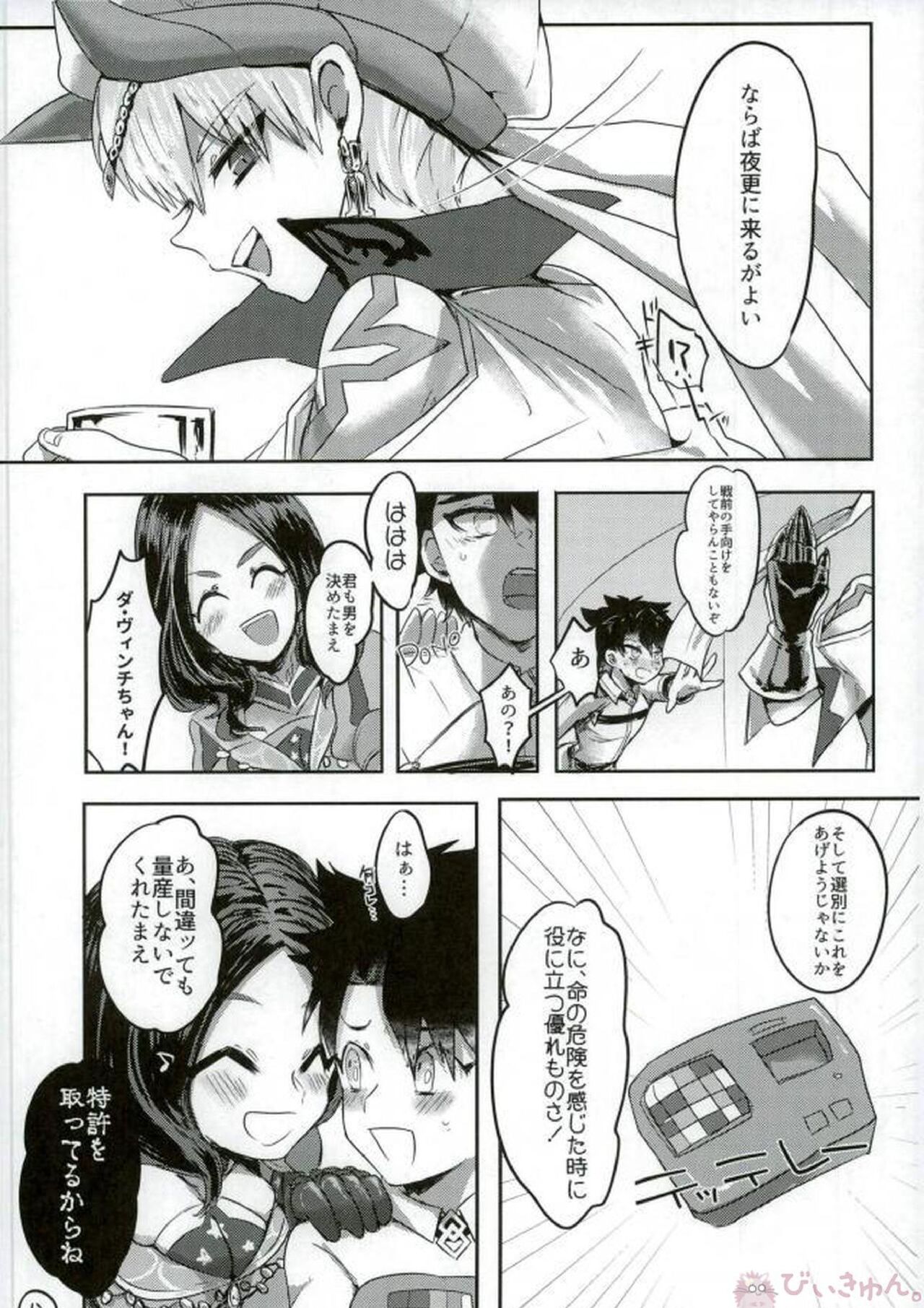 Nozoki mi... page 4 full
