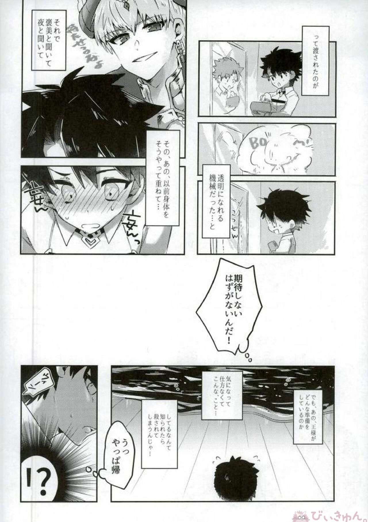 Nozoki mi... page 5 full