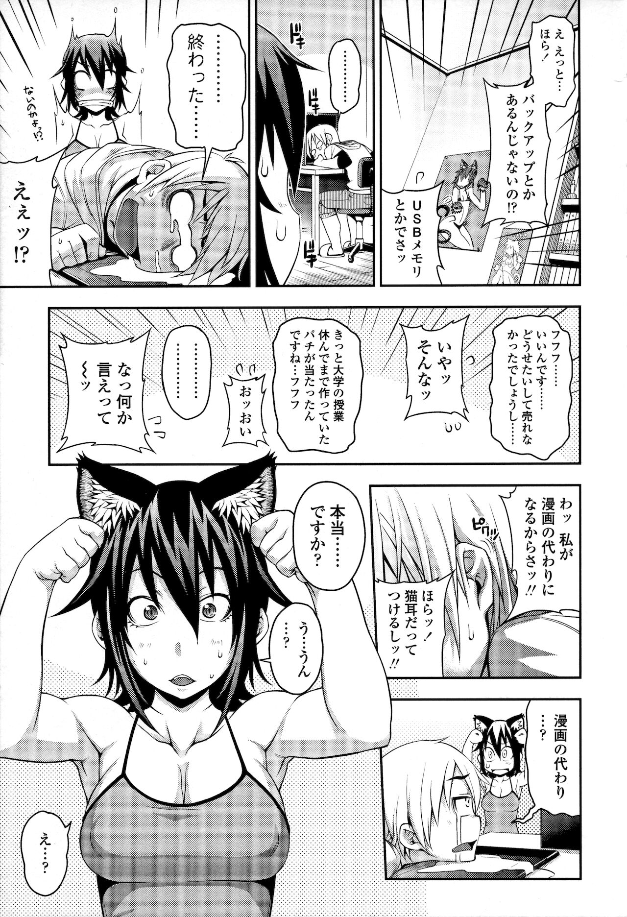 Jun'ai Mellow - Pure Love Mellow page 5 full