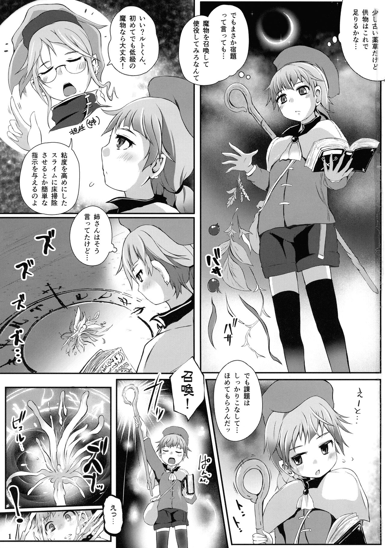 Hime-sama ni Kiwotsukete! page 3 full