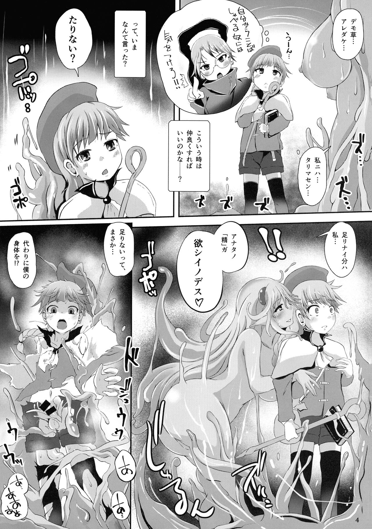 Hime-sama ni Kiwotsukete! page 6 full