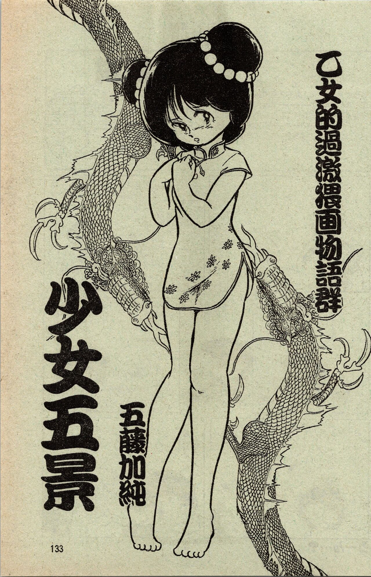 Maiden Five Views page 1 full