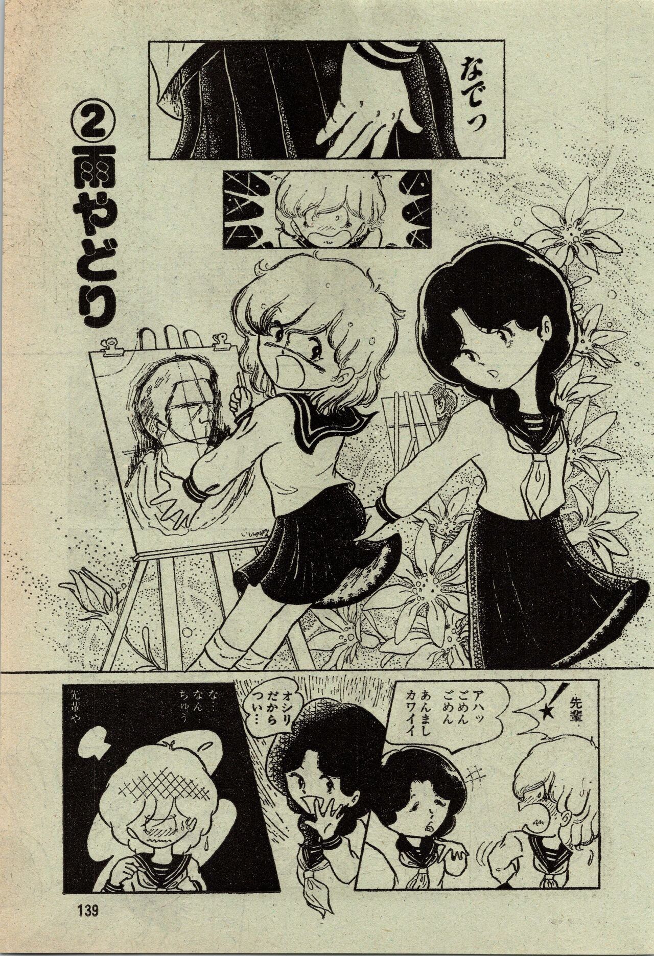 Maiden Five Views page 7 full