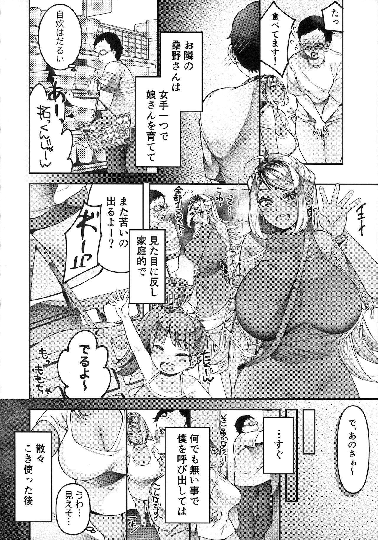 Kuro Gal Mamma to Kimochi Ii Koto - Black gals momma and feelings good page 5 full