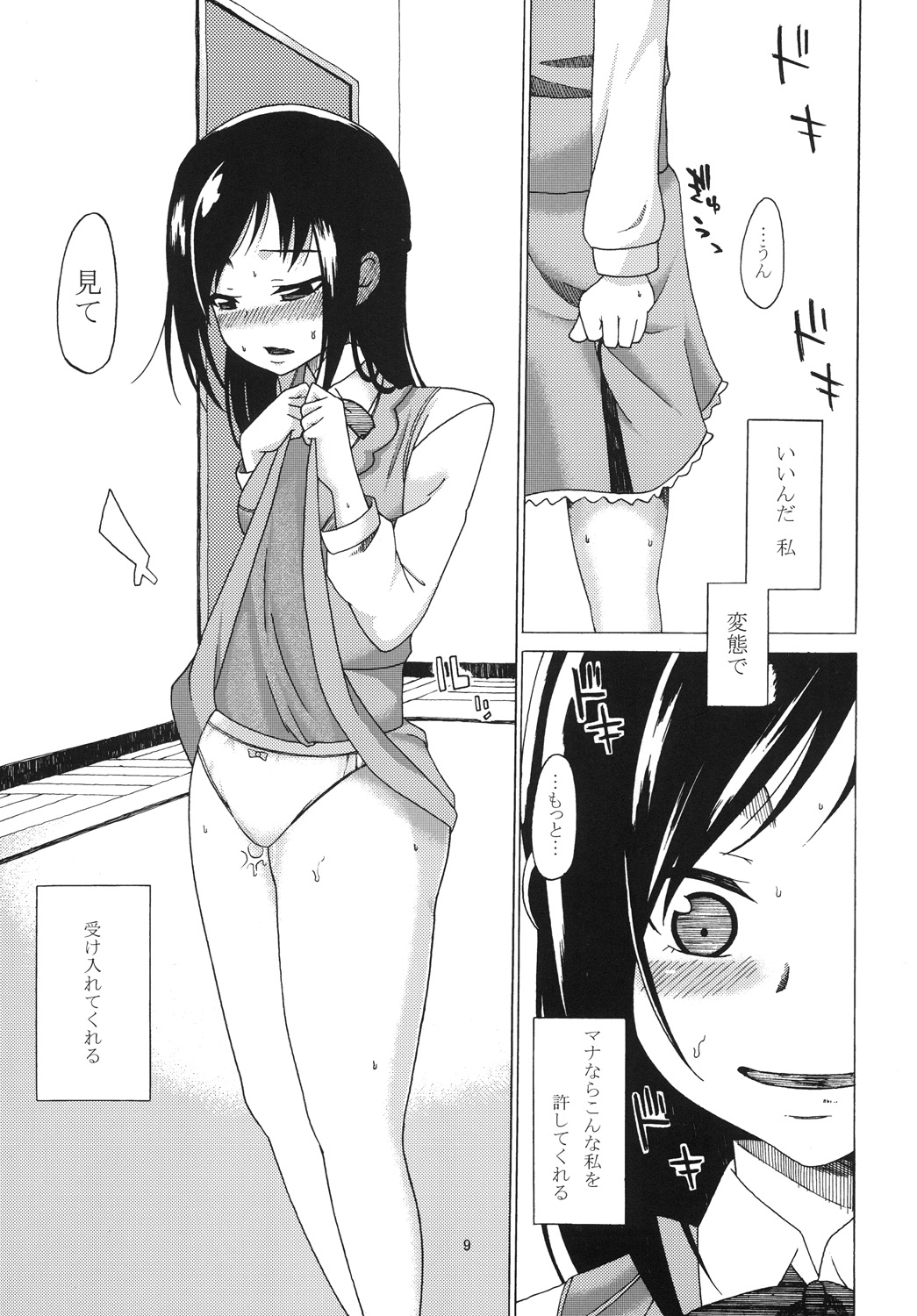 Rokka no Onegai page 10 full