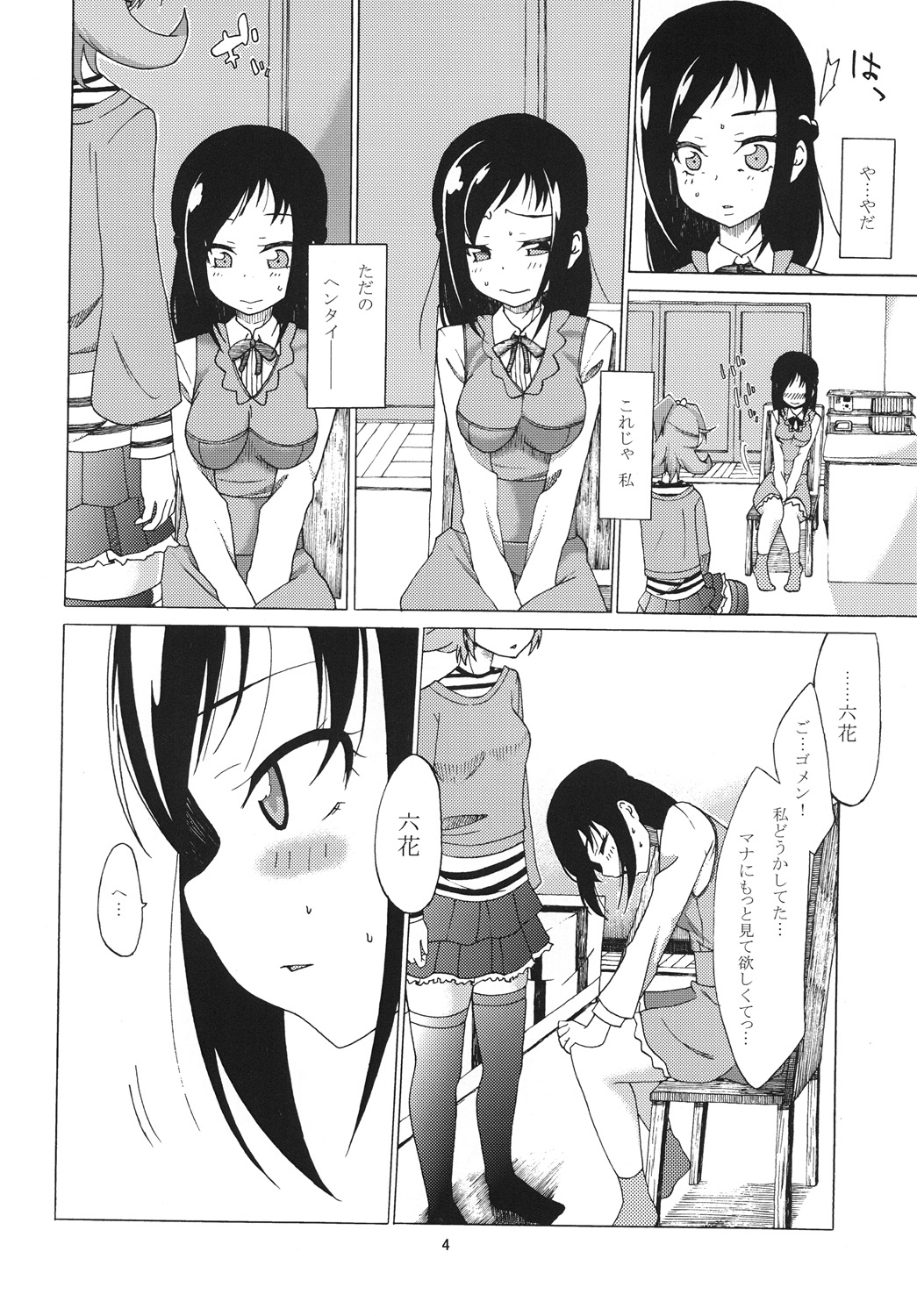 Rokka no Onegai page 5 full