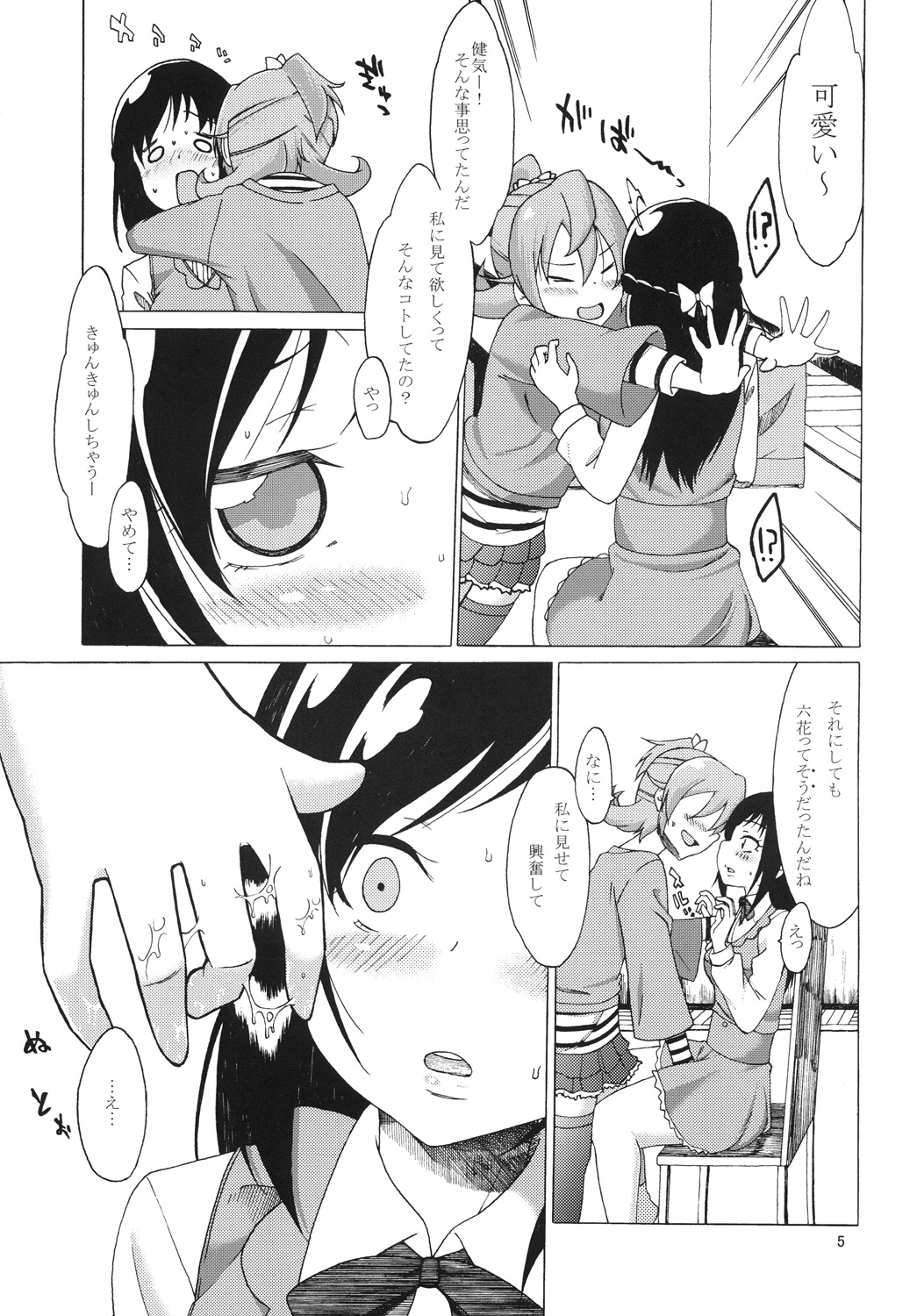 Rokka no Onegai page 6 full