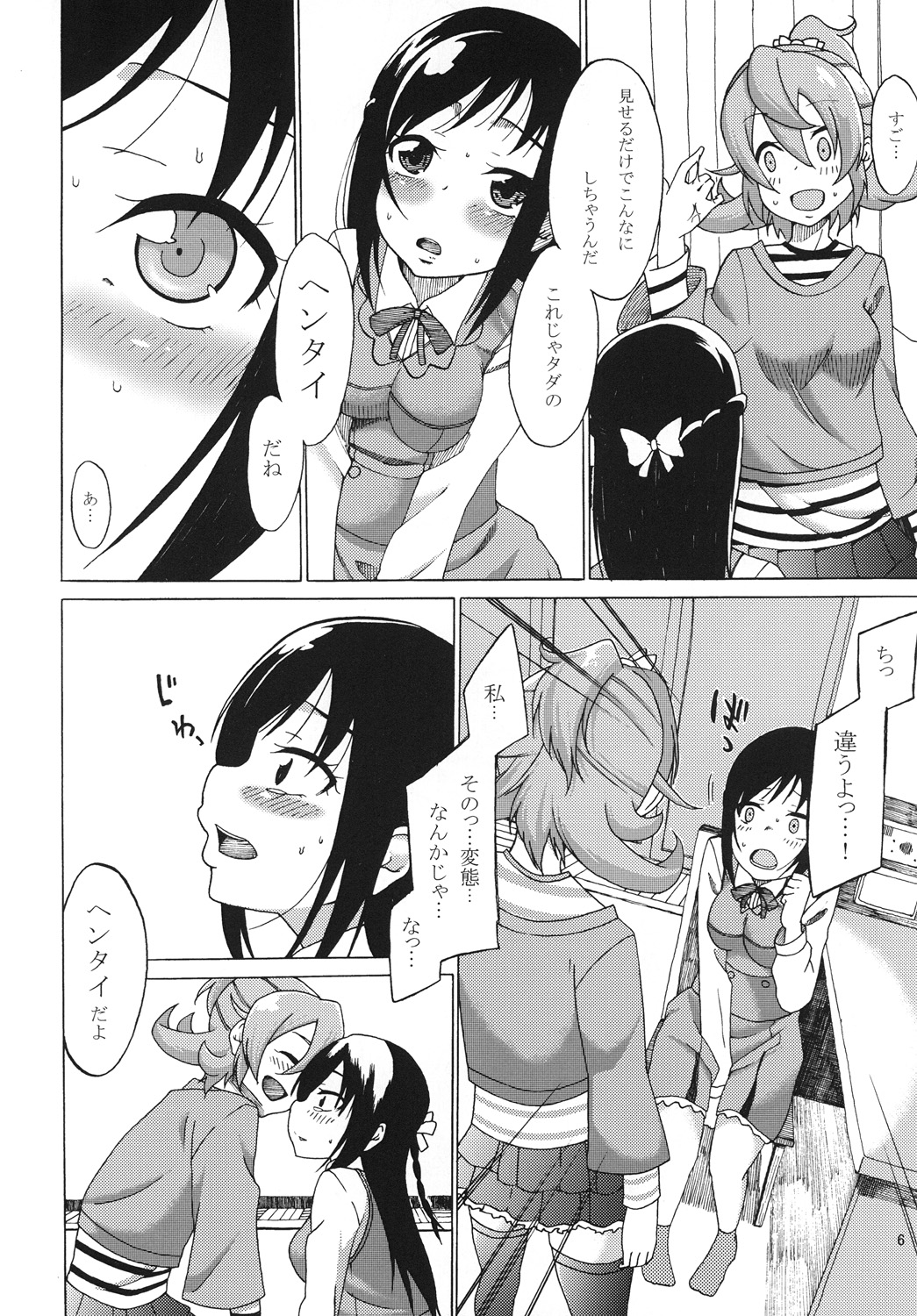 Rokka no Onegai page 7 full