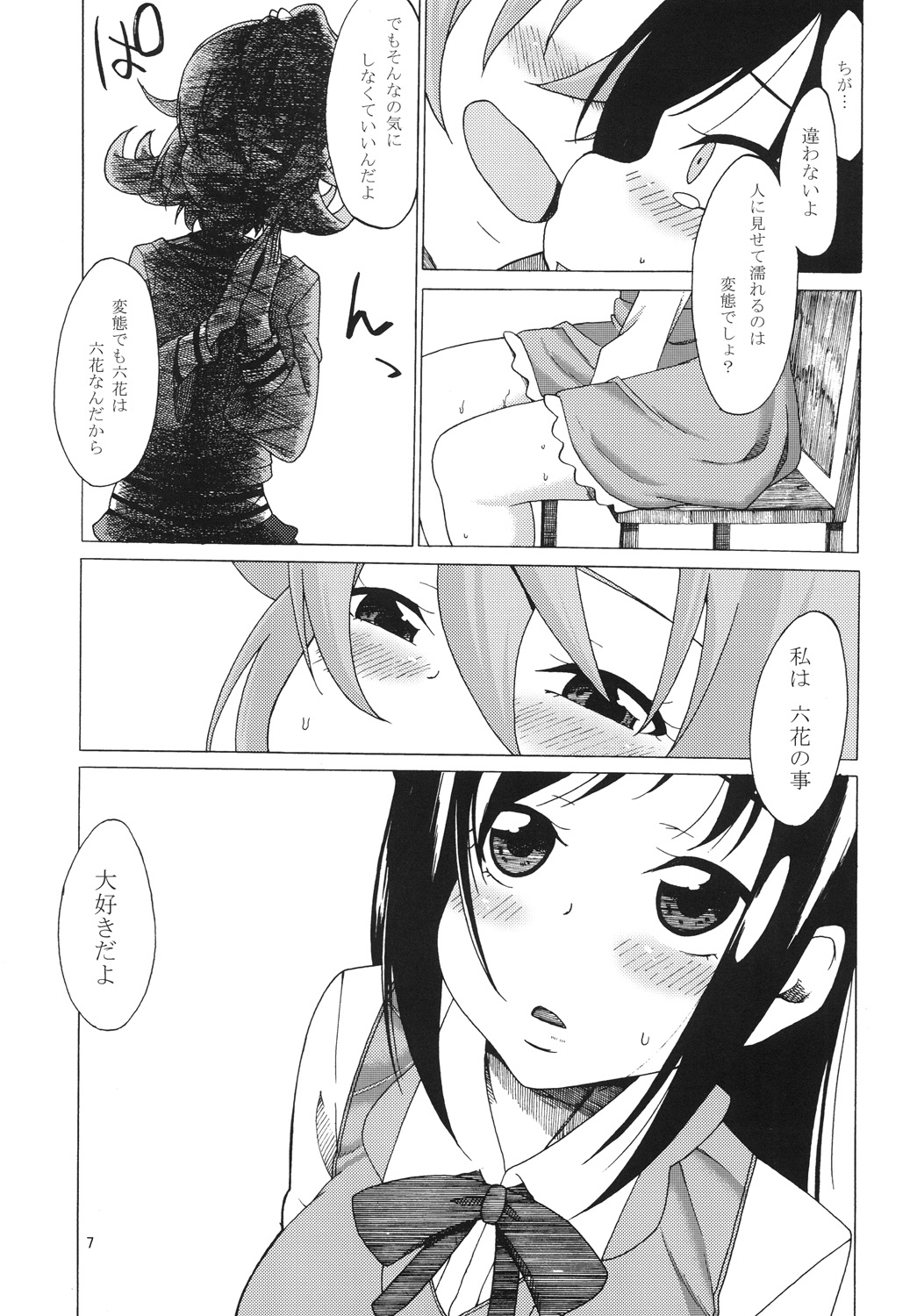 Rokka no Onegai page 8 full