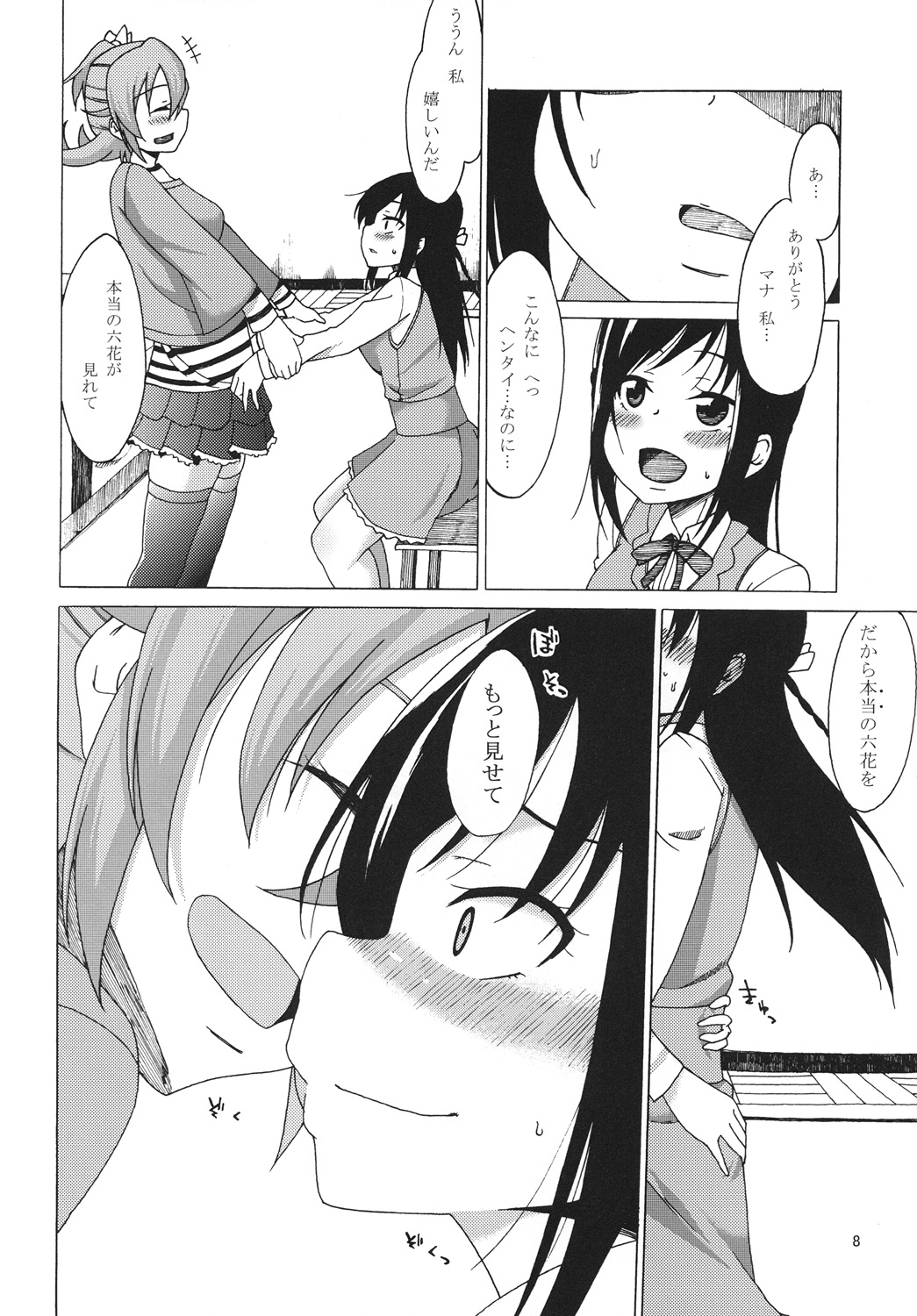 Rokka no Onegai page 9 full