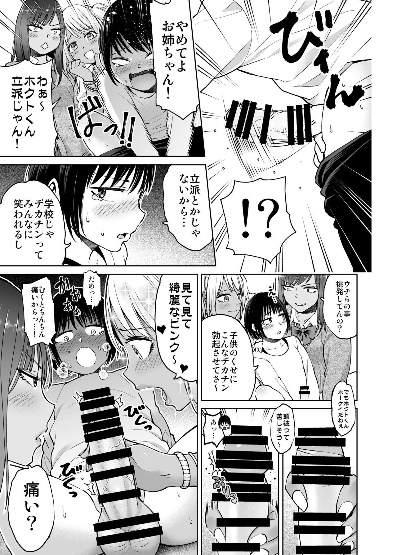 Seifuku darake no Hon Momoka & AI Hen page 10 full