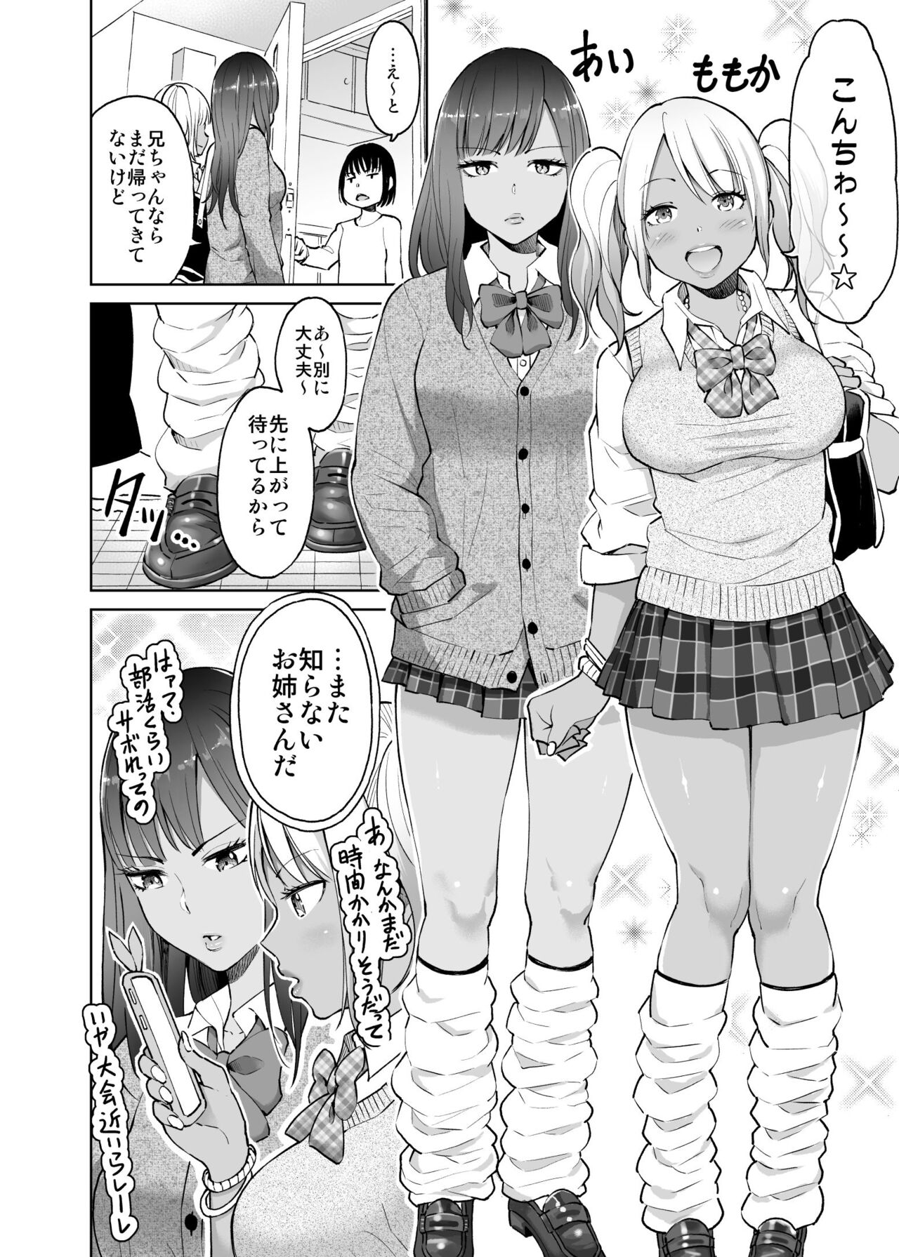 Seifuku darake no Hon Momoka & AI Hen page 3 full