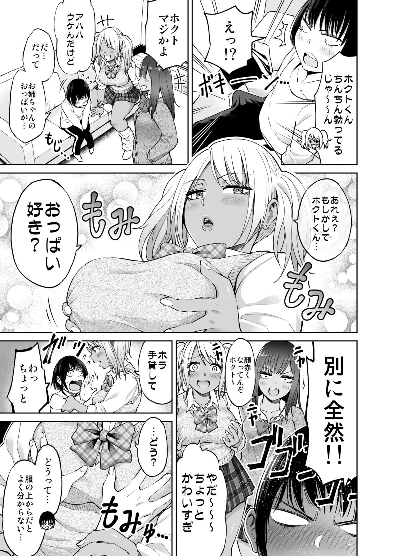 Seifuku darake no Hon Momoka & AI Hen page 6 full