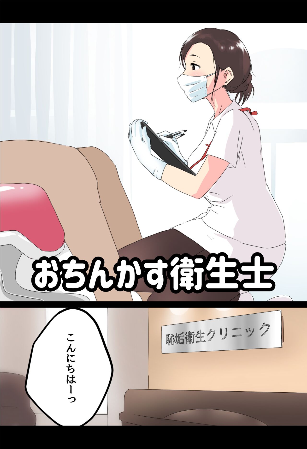 Ochinkasu Eiseishi page 1 full