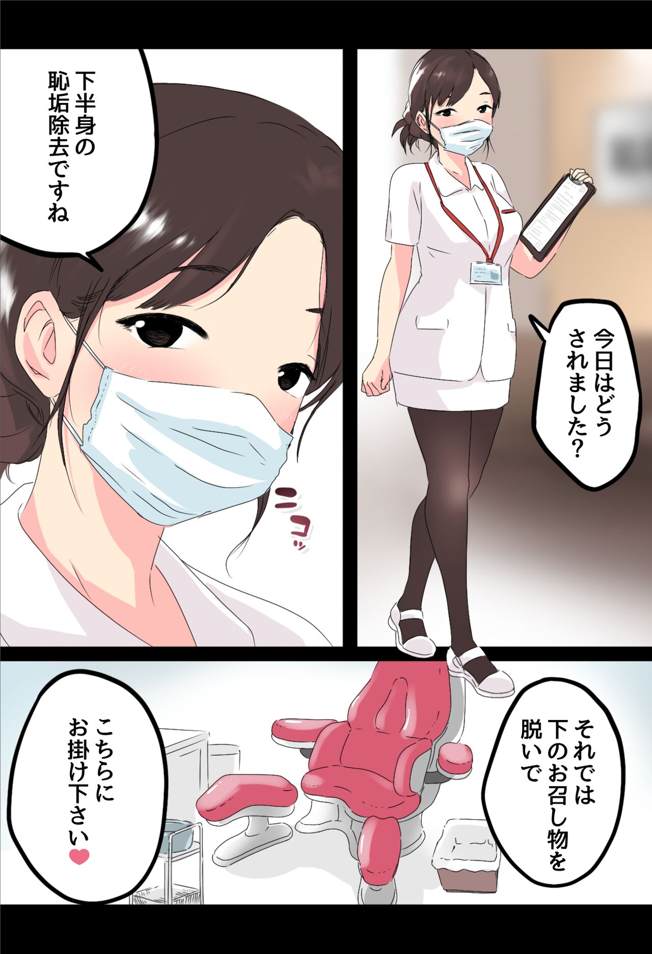 Ochinkasu Eiseishi page 2 full