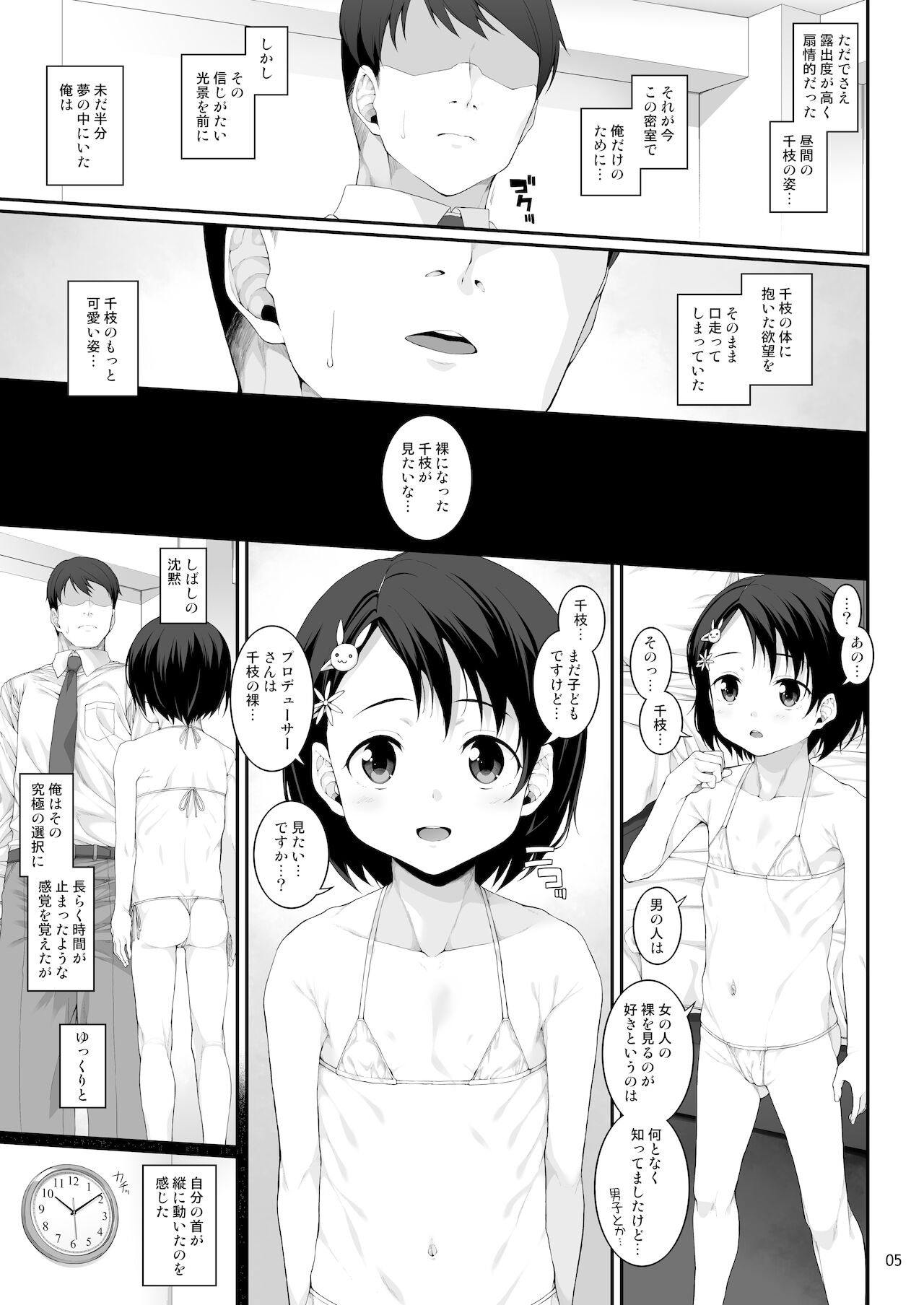Sei ni Mezameta Sasaki Chie page 6 full
