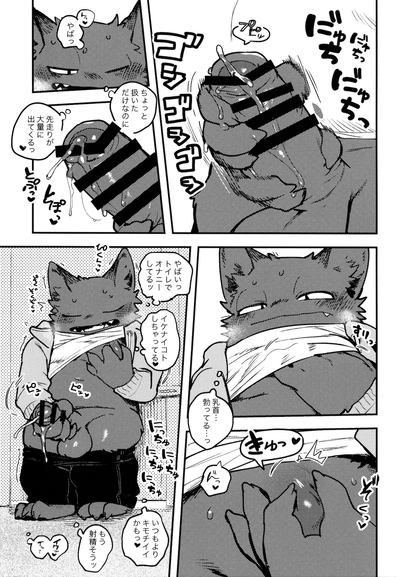 Nekoda-kun toire de nu!!! page 4 full