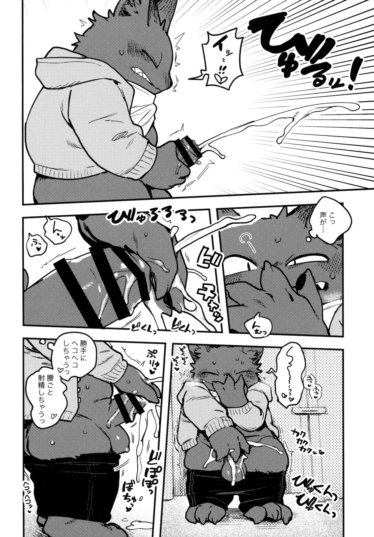 Nekoda-kun toire de nu!!! page 5 full