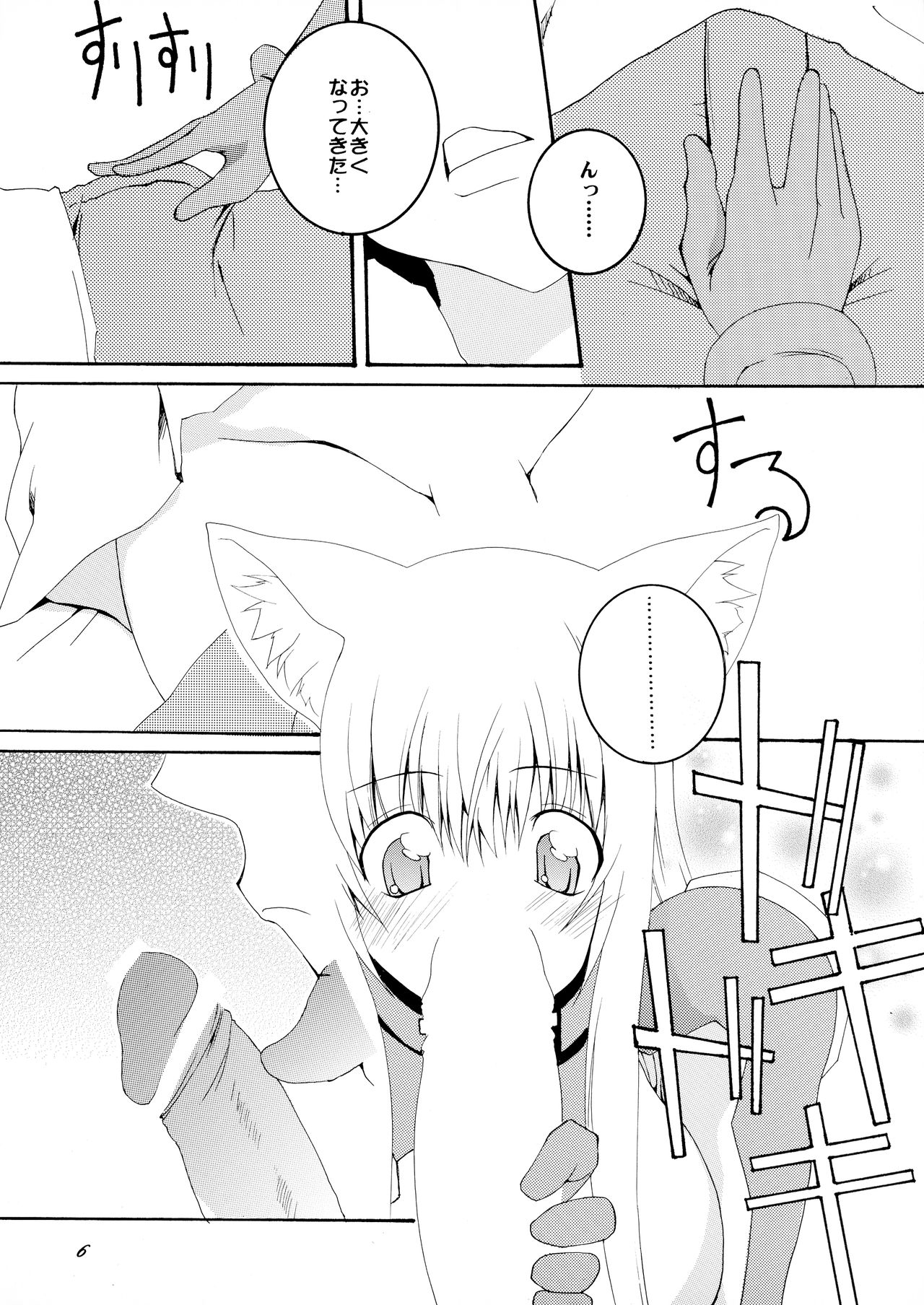 Asobaremashita! page 6 full