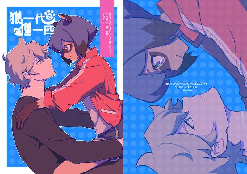 Ookami Ichidai ni Tanuku Ippiki page 1 full