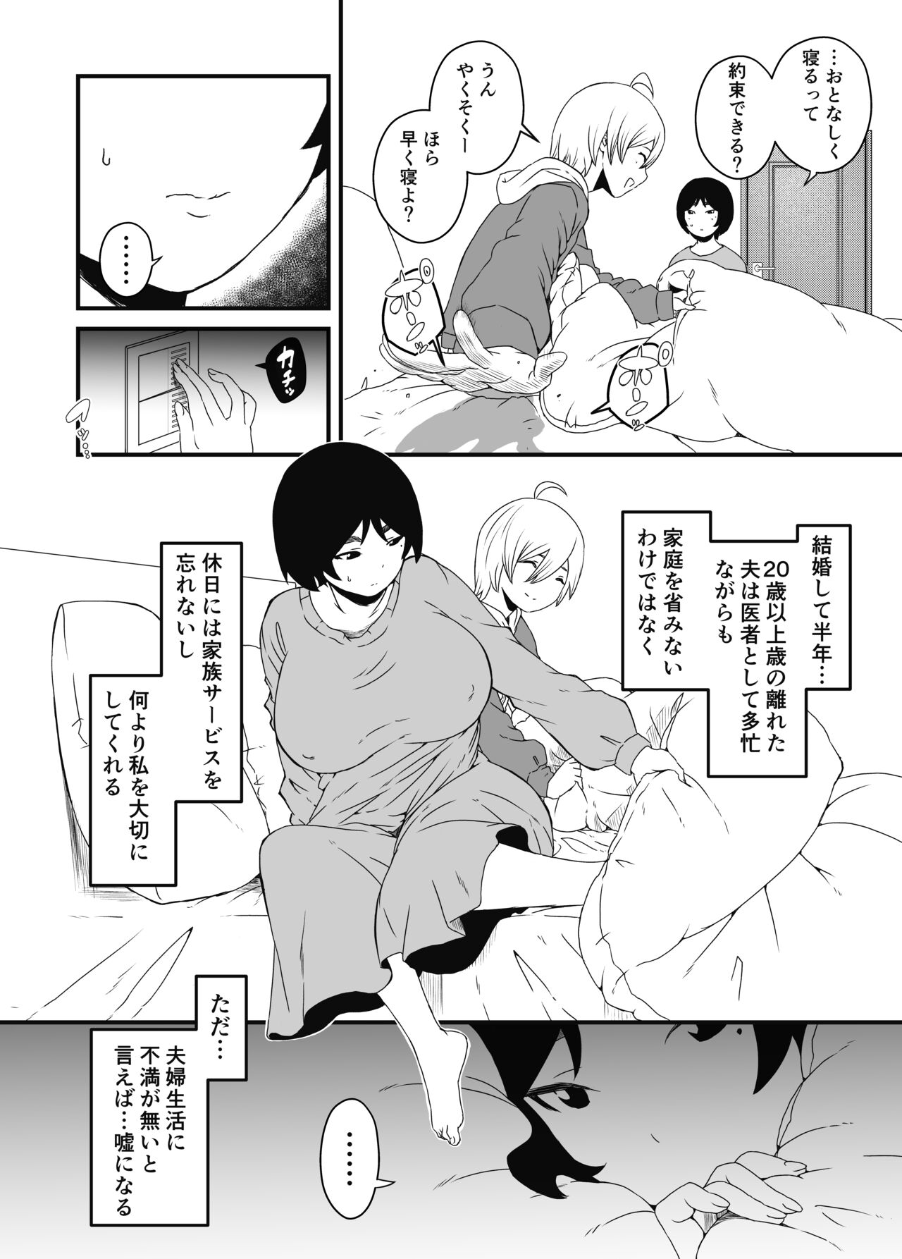 Musuko Ochi. page 4 full
