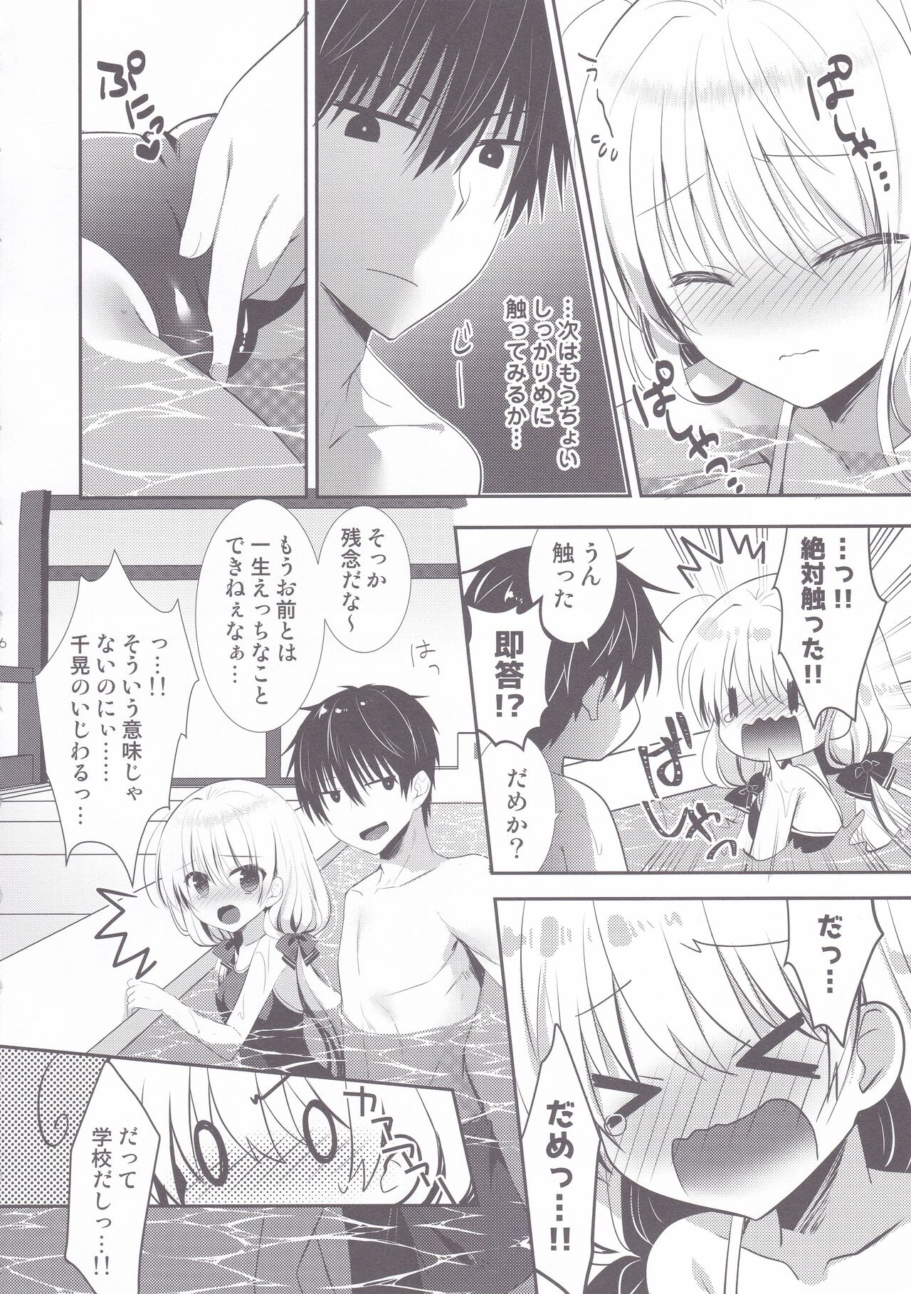 Ponkotsu Osananajimi to Gakkou no Pool de Ecchi page 5 full