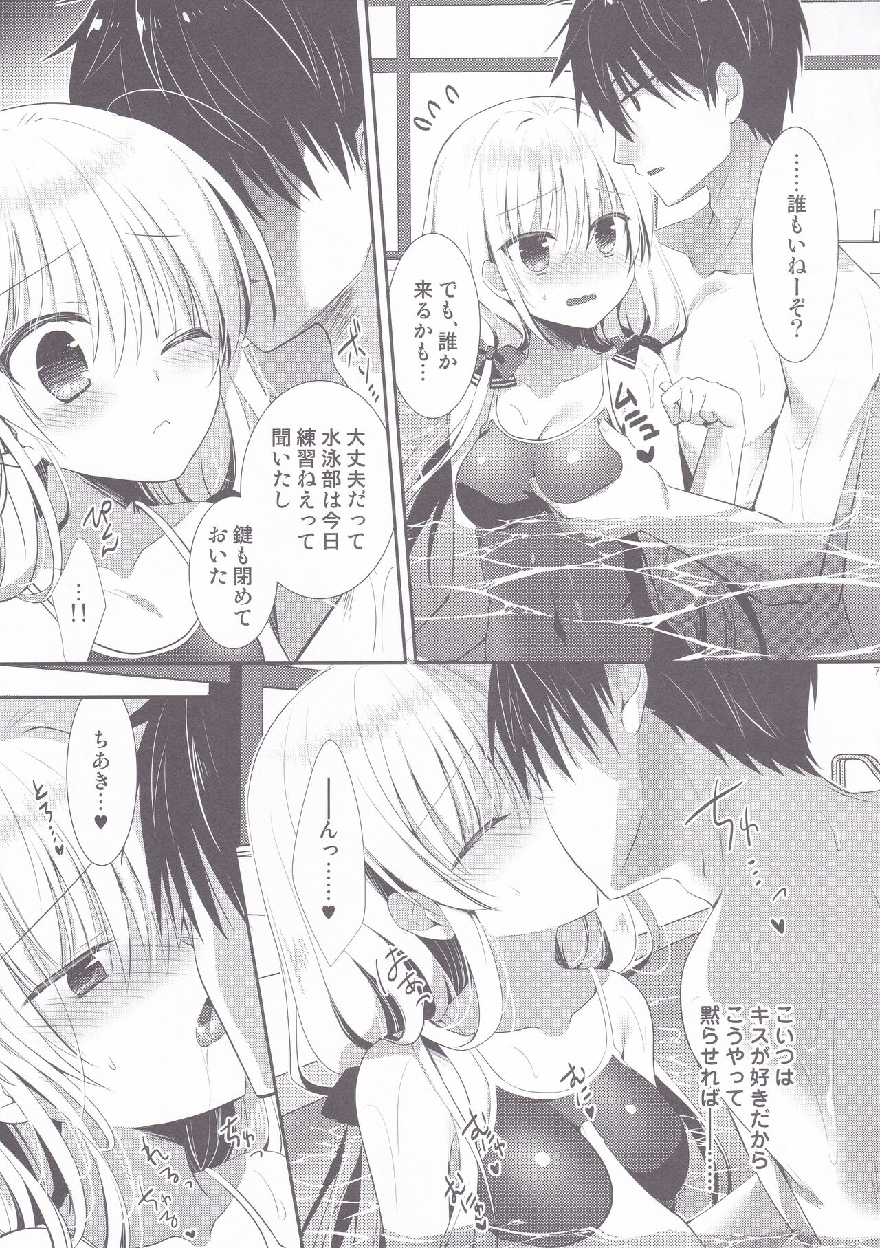 Ponkotsu Osananajimi to Gakkou no Pool de Ecchi page 6 full