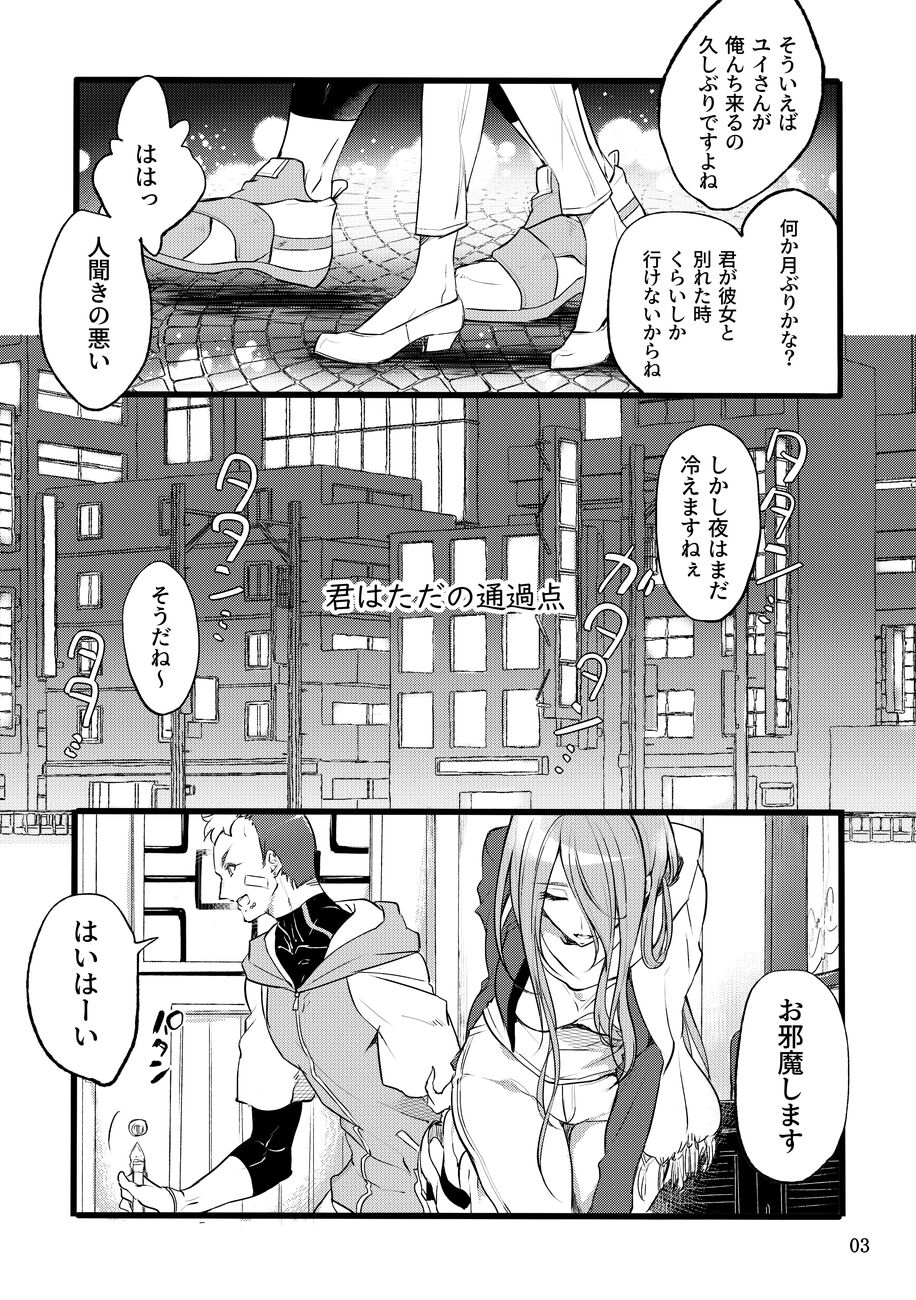 Kimi wa Tada no Tsuukaten page 2 full