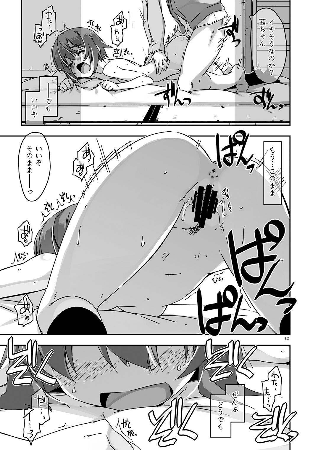 Rouka - Tinkered Flower  7 page 10 full