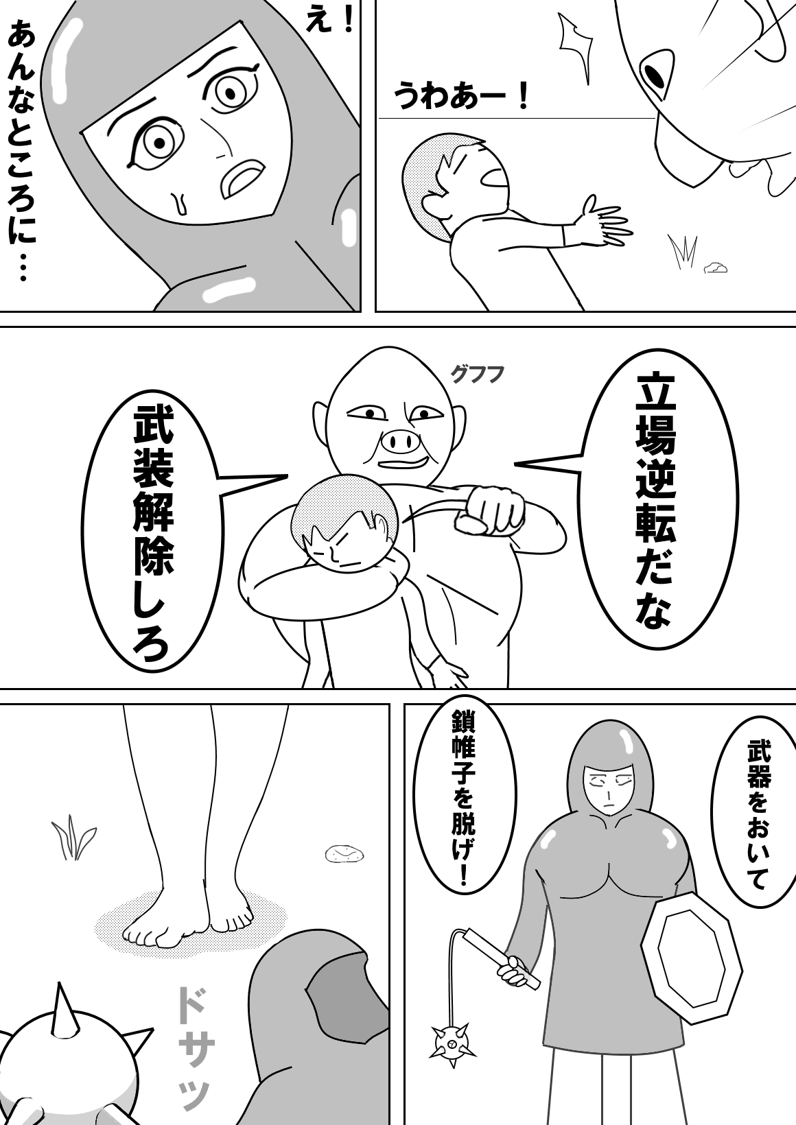 ファンタジアン page 2 full