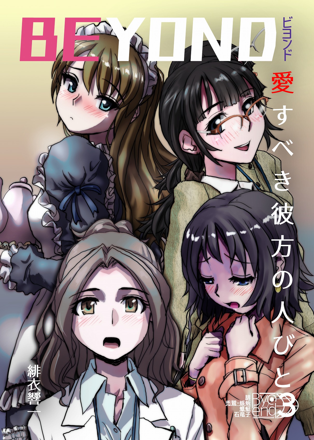 BEYOND ~ Aisubeki Kanata no Hitobito 3 page 1 full