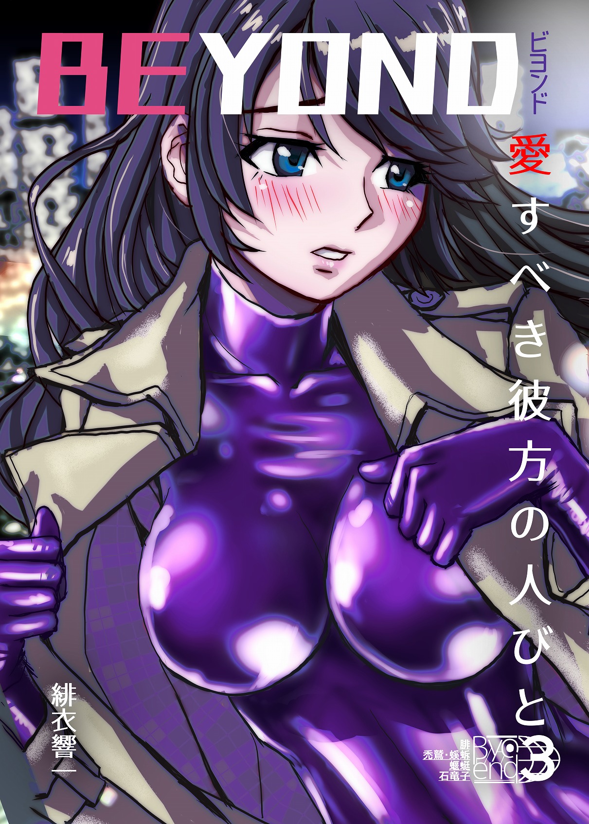 BEYOND ~ Aisubeki Kanata no Hitobito 3 page 3 full