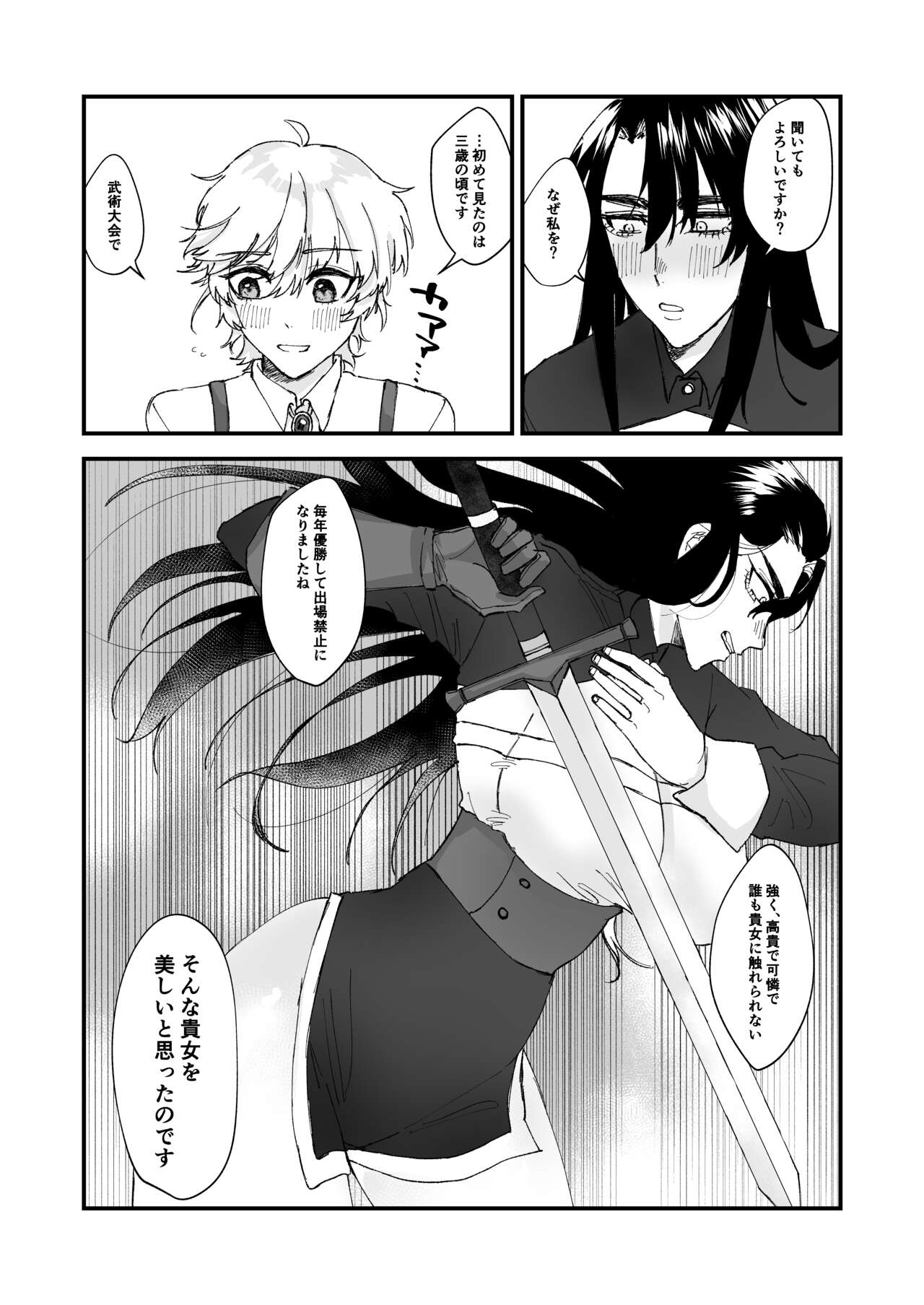 ショタ第五王子の嫁になった女騎士 page 10 full