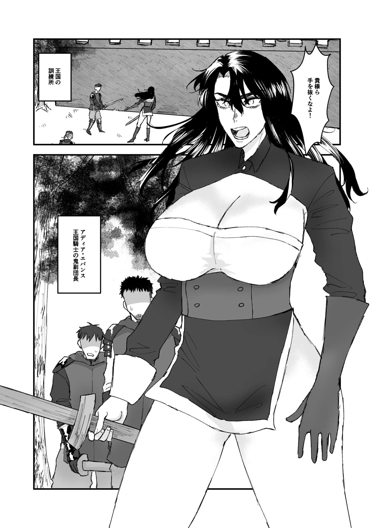 ショタ第五王子の嫁になった女騎士 page 2 full